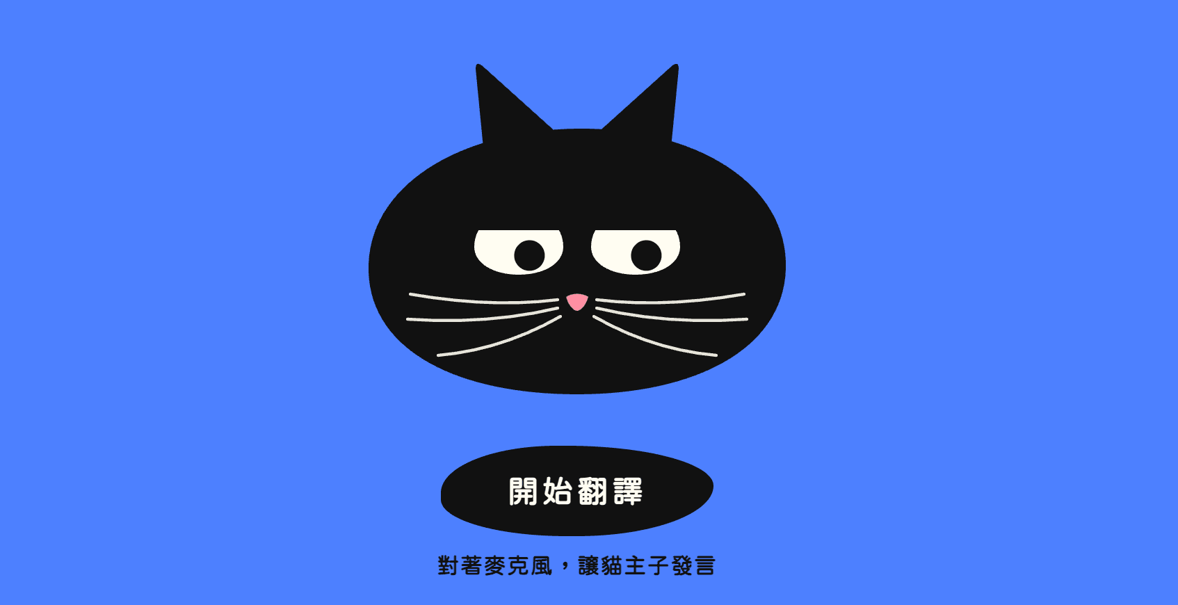 貓話連篇