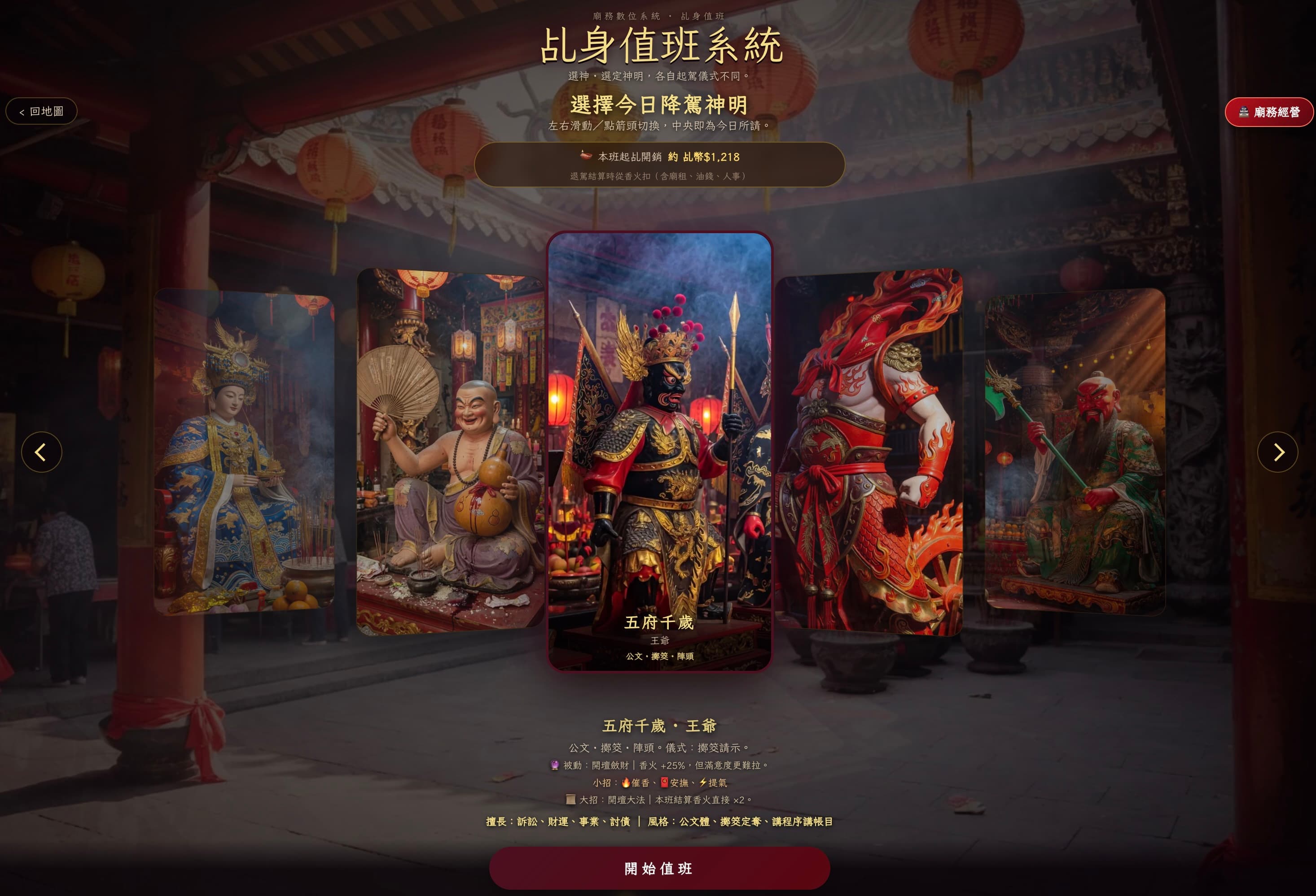 乩身模擬器